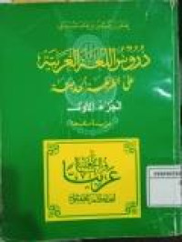 Image of Durusu al-lughah al-arabiyah 1